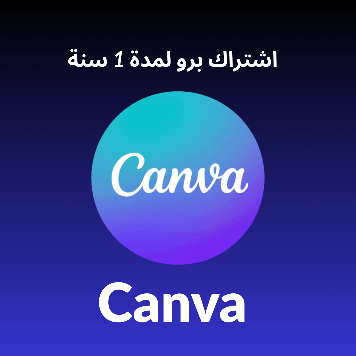 Canva Pro 1 Year عرض خاص